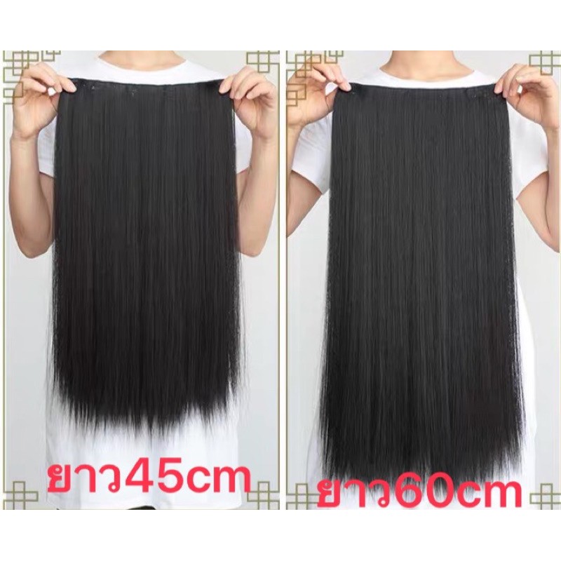 แฮร์พีช💥 haipiece🔥แฮร์พีชตรงยาว 45-60cm หนีบได้หวีได้ ทนความร้อนได้180องศา ส่งในไทย