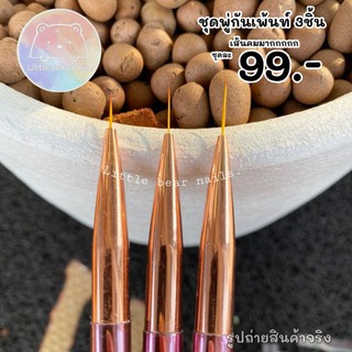 พู่กันเพ้นท์เล็บ เส้นเล็กคมมากก 99฿