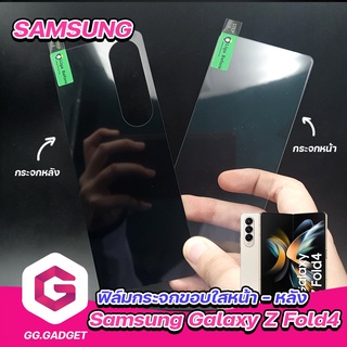 ฟิล์มกระจกขอบใส กระจกหน้า กระจกหลัง Samsung Galaxy Z Fold4-Fold3