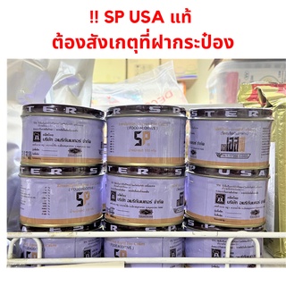 🚀พร้อมส่ง🚀 SP เอสพี (USA) กระปุก 100 กรัม American Baker สารเสริมอิมัลซิไฟอิ้ง