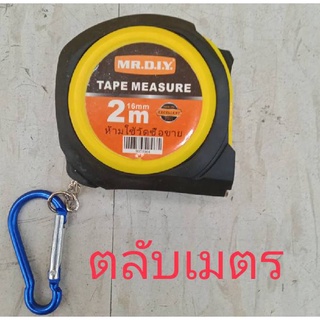 ตลับเมตร ตลับวัดเมตร ตลับเมตรพวงกุญแจ สินค้าพร้อมส่ง PTS Hpmemart