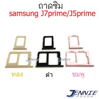 ถาดซิม samsung J7prime J5prime ถาดซิมนอก Sim samsung J7prime J5prime