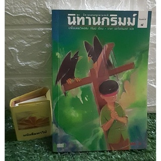 หนังสือนิทานกริมม์ เล่ม 4