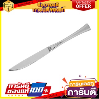 มีดคาวสเตนเลส KECH FISH อุปกรณ์ทานอาหาร STAINLESS DINNER KNIFE KECH FISH