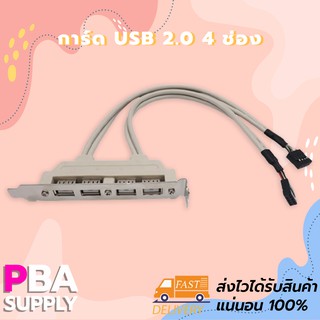 การ์ด USB 2.0 4 ช่อง