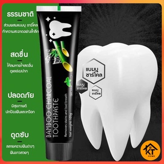 KTHOME ปลีก/ส่ง ยาสีฟันถ่านไม้ไผ่ไวท์เทนนิ่งขจัดคราบฟัน105g 50124