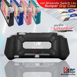 เคส Nintendo Switch Lite Bumper Grip Case