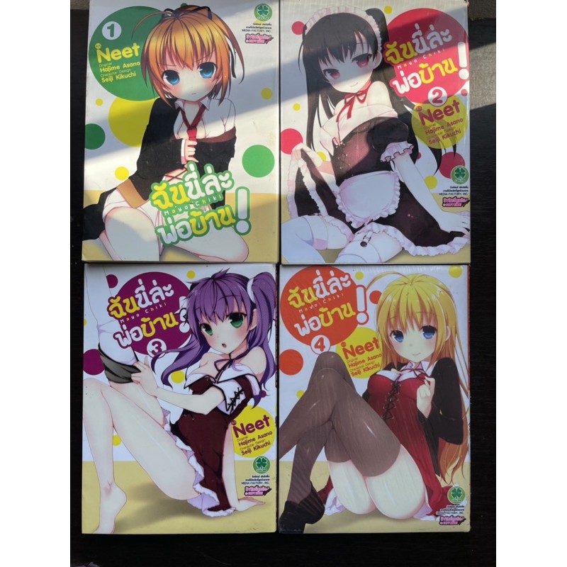 การ์ตูนมือ1 พร้อมส่ง✅ Mayo Chiki! ฉันนี่แหละพ่อบ้าน (1-4) เล่ม มังงะ