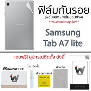 Samsung Tab A7 lite หน้าจอ 8.7" ปี 2021 ฟิล์มกันรอย ฟิล์มรอบตัว ฟิล์มหลัง และ ขอบข้าง