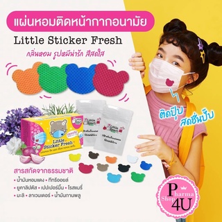 Little Sticker Fresh แผ่นหอมติดแมส ติดปุ๊บ สดชื่นปั๊บ ช่วยให้หายใจสดชื่นแม้ใส่แมสตลอดเวลา บรรจุ 30 ชิ้น For Men