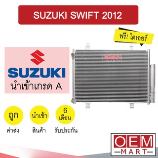 แผงแอร์ นำเข้า ซูซุกิ สวิฟท์ 2012 แผงคอล์ยร้อน แอร์รถยนต์ SWIFT 112 752