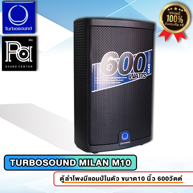 Turbosound M10 ลำโพงแอคทีฟ 2 ทาง 10 นิ้ว สีดำ กำลังขับ 600 วัตต์