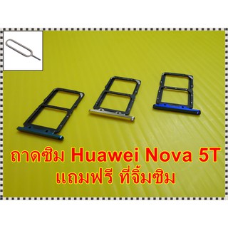 ถาดซิม Simdoor Huawei Nova 5T อะไหล่ คุณภาพดี Pu mobile