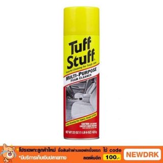 Tuff Stuff สเปรย์ขัดเบาะ สเปรย์ทำความสะอาดอเนกประสงค์ รองเท้า กระเป๋า ขนาด 650ml ของแท้ ใช้ดีมาก