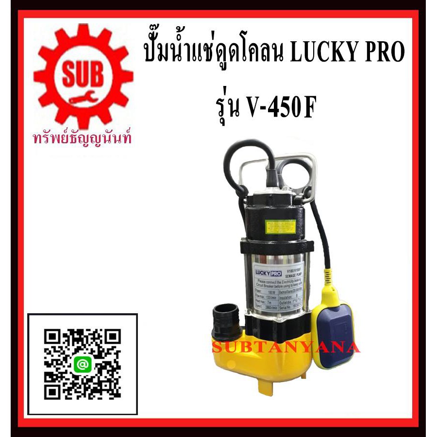 ปั๊มน้ำเเช่ดูดโคลน LUCKY PRO V 450F  V450F  V-450F  V - 450F  V 450 F   V-450-F   V - 450 - F (มีลูก