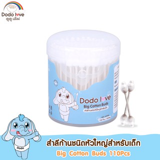 DODOLOVE สำลีก้านกระดาษ หัวใหญ่ 110 ก้าน คอตตอนบัตหัวใหญ่