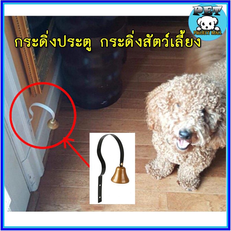PP-064 กระดิ่งติดประตูแบบโลหะ สำหรับแมว สุนัข และสัตว์เลี้ยงอื่นๆ ติดตั้งง่ายบนผนัง ใช้แจ้งเตือนเมื่อสัตว์เลี้ยงเดินผ่าน