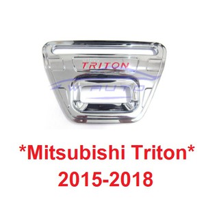 ครอบมือเปิดท้าย Mitsubishi Triton MQ 2014 2015 - 2018 มิตซูบิชิ ไทรทัน ครอบมือดึงฝาท้าย เบ้ามือเปิดท้าย ครอบเบ้าท้าย