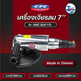 CTC เครื่องเจียรลม 7นิ้ว 7000rpm รุ่น AG 8103