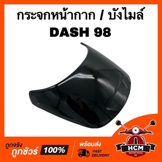 กระจกหน้ากาก กระจกบังไมล์ บังไมล์ DASH 98 / แดช 98 สีฟิมล์ เกรดธรรมดา