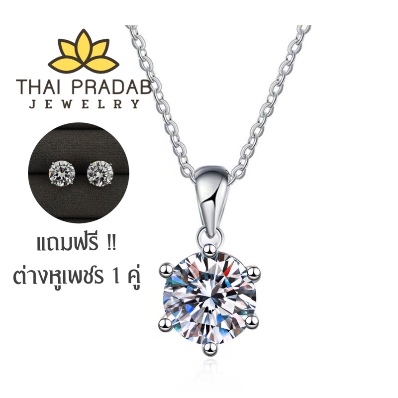Thai Pradab สร้อยเพชร จี้เพชร สร้อยเงิน S925 เงาสวย สร้อยคอเพชร สร้อยคอแฟชั่น TPD037