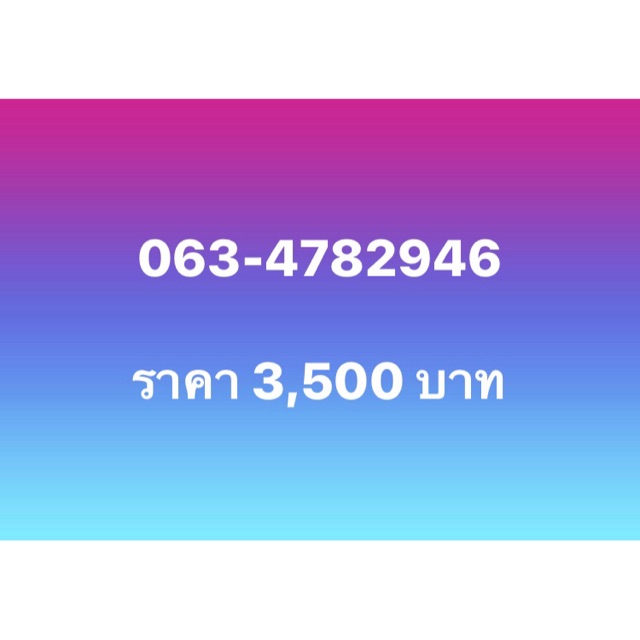 เบอร์มงคล 4289