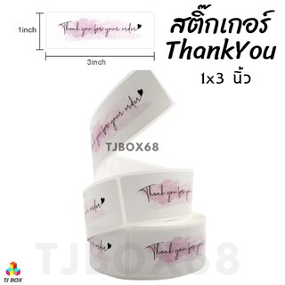 สติ๊กเกอร์ThankYou แบบทรงสี่เหลี่ยมผืนผ้า ขนาด1x3นิ้ว