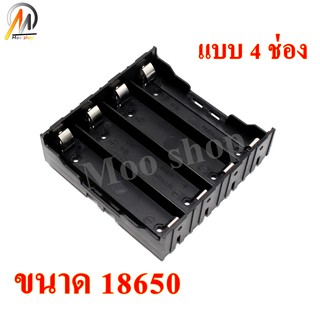 moo shop รางถ่่าน 18650 กล่องถ่าน แบบ 1ช่อง 2ช่อง 3ช่อง 4ช่อง