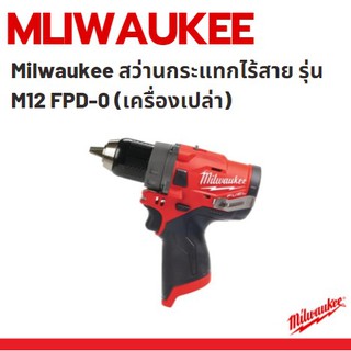 Milwaukee สว่านกระแทกไร้สาย รุ่น M12 FPD-0 (เครื่องเปล่า)