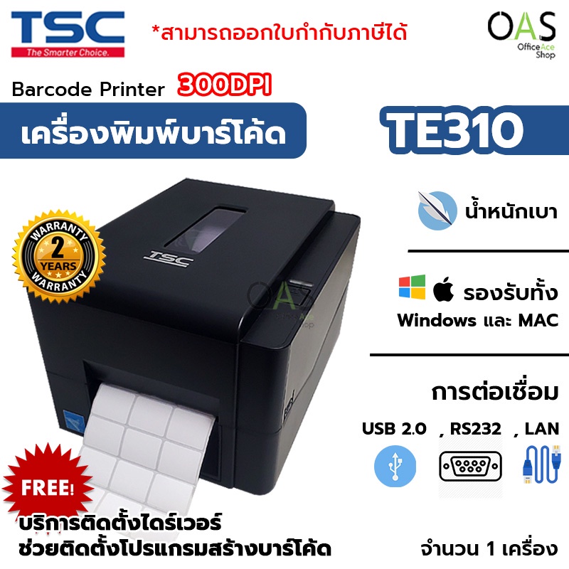TSC Barcode Printer เครื่องพิมพ์บาร์โค้ด ฉลาก ทีเอสซี 300DPI #TE310 / ประกันศูนย์ 2 ปี