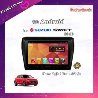 จอแอนดรอยด์ จอAndroidติดรถยนต์ จอขนาด 9" ตรงรุ่น Suzuki Swift 2018 RAM 2gb/Rom 32gb Android V.10 จอกระจก IPS