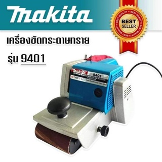 #เครื่องขัดกระดาษทรายแบบสายพาน (รถถัง) Makita M9400B