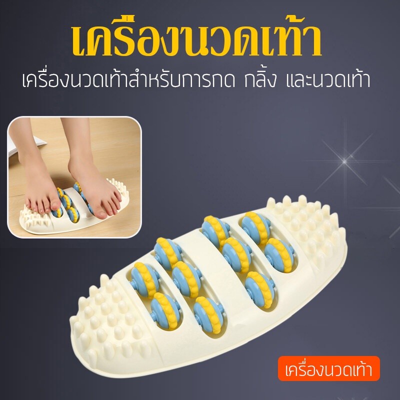 อุปกรณ์นวดฝ่าเท้า ลูกกลิ้งนวดเท้า แบบกดจุด แก้อาการปวดเท้า กระตุ้นการไหลเวียนของเลือด รุ่น Foot Roll