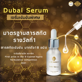 Dubai serum ดูไบเซรัมเข้มข้น