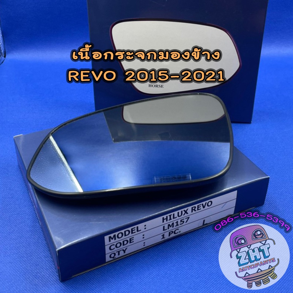 เนื้อกระจกมองข้างโตโยต้า TOYOTA REVO ปี 2015-2025 เลนส์กระจกมองข้าง โตโยต้า รีโว่ รีโว้ รีโว