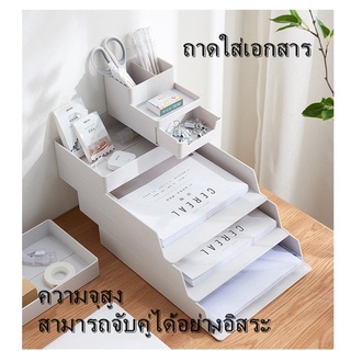 🗄ถาดใส่เอกสาร ที่เก็บเอกสาร ที่เก็บเอนกประสงค์ ความจุสูง สามารถจับคู่ได้อย่างอิสระกล่องเก็บเครื่องเขียน