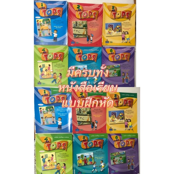 หนังสือเรียน แบบฝึกหัด ภาษาอังกฤษ Tops ป.1-6 หนังสือตัวอย่าง