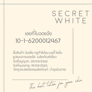 {พร้อมส่ง21.07.69}โสมซีเคร็ทไวท์ Secret White ขนาด 500 กรัม
