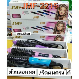 (คละสี) เครื่องม้วนผม ขนาด 24MM ยี่ห้อ CKL-2216 แกนม้วนผม / JMF -​2215 ม้วนผม+หนีบตรง