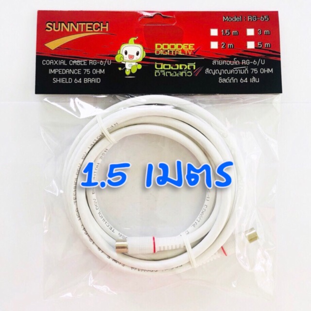 สายอากาศทีวี RG-6/ พร้อมปลั๊ก ผู้-ผู้ 2 ข้าง ต่อกล่องดิจิตอล เสาจานดาวเทียม ห้องคอนโดอพาร์ทเม้นท์ ยาว 1.5 เมตร