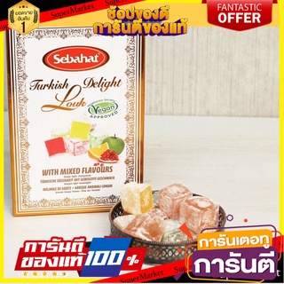 ⭐พิเศษ⭐ Sebahat Mixed Turkish Delight 250g. เซบาฮัทผสมตุรกีดีไลท์ 250กรัม merry christmas สินค้านำเข้า 🚙💨