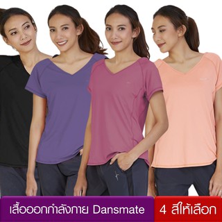 Cherilon Dansmate เสื้อออกกำลังกาย เสื้อยืด แขนสั้น คอวี ผ้า…