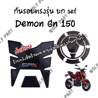 กันรอยยก set Demon Gn 150