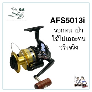 รอกสปิน รอกหมาป่า Line Winder AFS 5013i