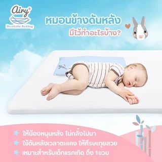 Airy หมอนข้างดันหลังสำหรับเด็ก 0-1 ปี รุ่นดีลักซ์ใยไผ่ (ขนาด 15x42x8 ซม.)