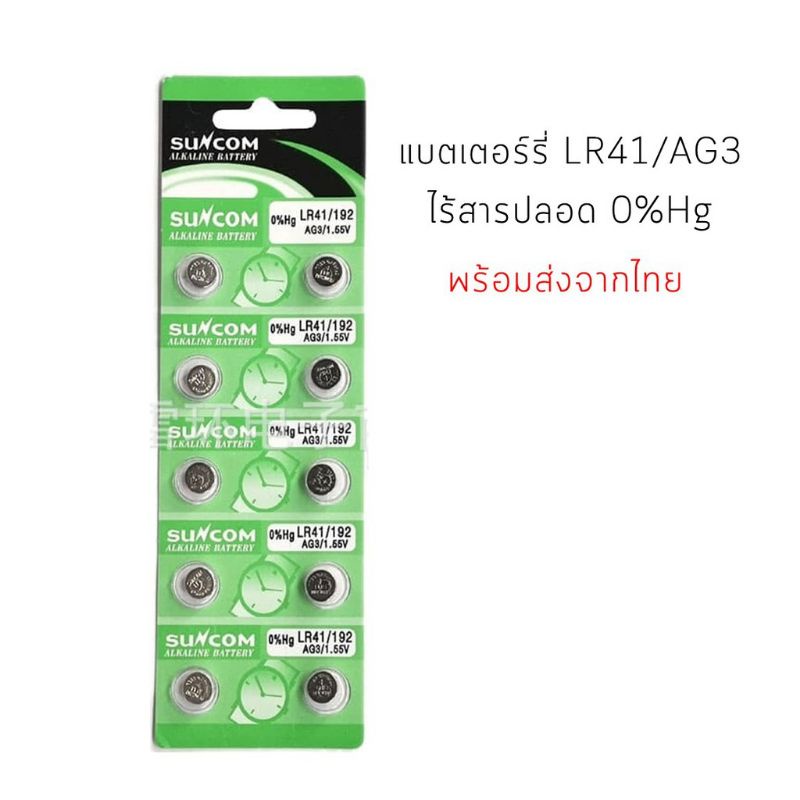 ถ่านกระดุม AG3, LR41 จำหน่าย 1 แผง มี 10 ก้อน ถ่านสำหรับใส่รองเท้ามีไฟกระพริบ ของเล่นเด็ก และอื่นๆ