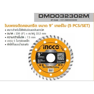 INGCO ใบเพชรตัดคอนกรีต ขนาด 9" เทอร์โบ ขนาดรู 22.2 mm รุ่น DMD032302M เหมาะสำหรับใช้ตัดหินอ่อนและหินแกรนิต (อิงโก้)