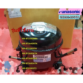 คอมเพรสเซอร์ตู้เย็นพานาโซนิค/Panasonic/COMPRESSOR/(SF51C91RAW5)CNR91-105480/ใช้กับรุ่นNR-BT224LHTH NR-BT224SNTH NR-BT264