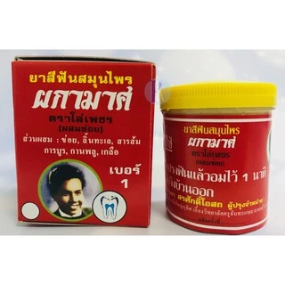 ยาสีฟันสมุนไพร ผกามาศ ตราโล่เพชร (ผสมข่อย) สินค้าไทยคุณภาพดี