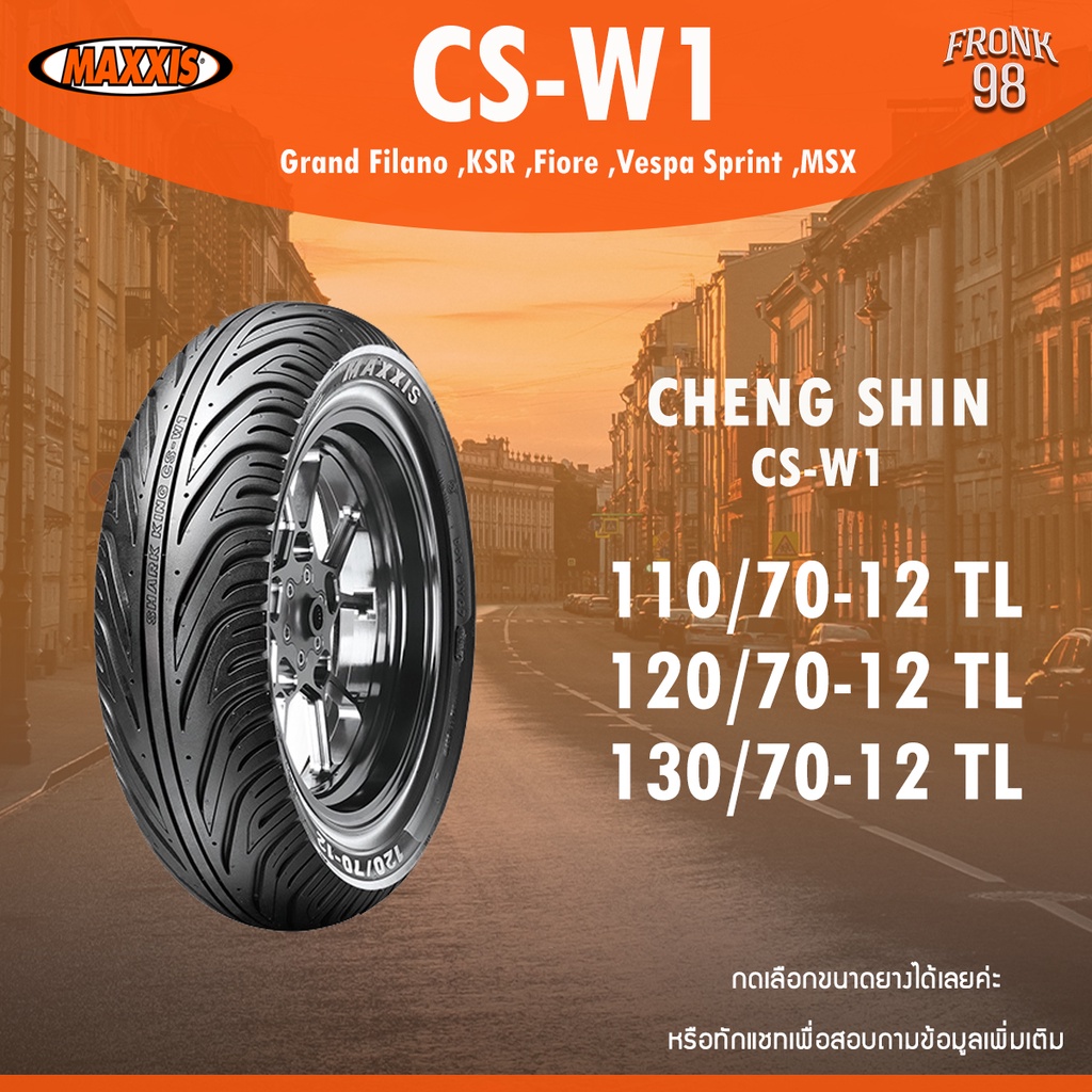 Cheng Shin (MAXXIS) CS-W1 
